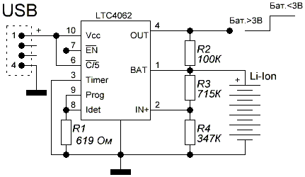 Зарядное устройство литий - ионных (Li-Ion) аккумуляторов от USB