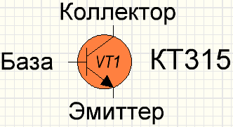 Обозначение на схеме кремниевого NPN транзистора КТ315