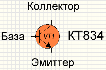 Обозначение на схеме кремниевого NPN транзистора КТ834