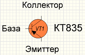 Обозначение на схеме кремниевого PNP транзистора КТ835